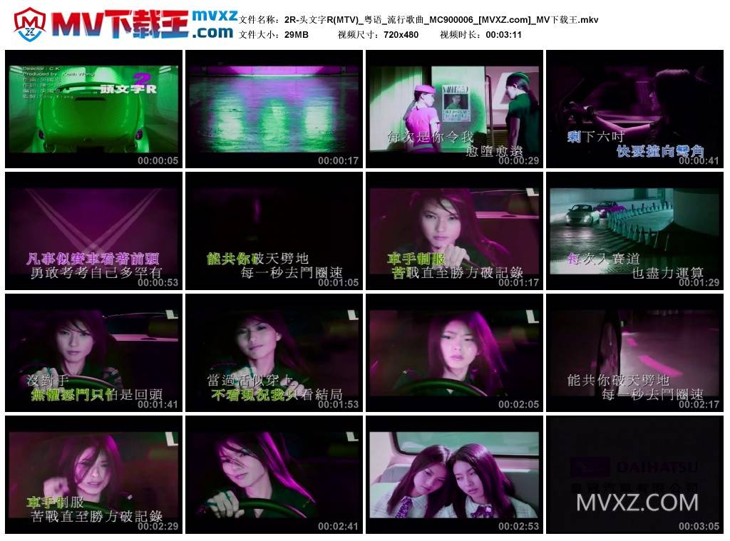 2R-头文字R(MTV)_粤语_流行歌曲_MC900006